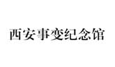 西安事變紀念館