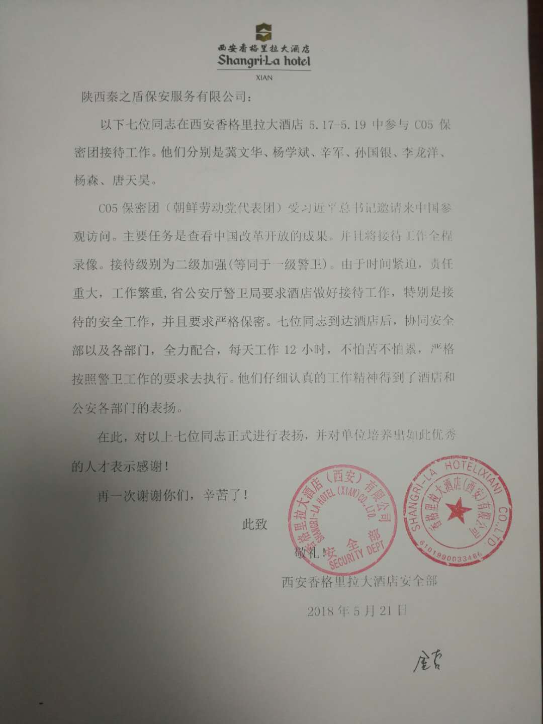 香格里拉表?yè)P(yáng)信.jpg