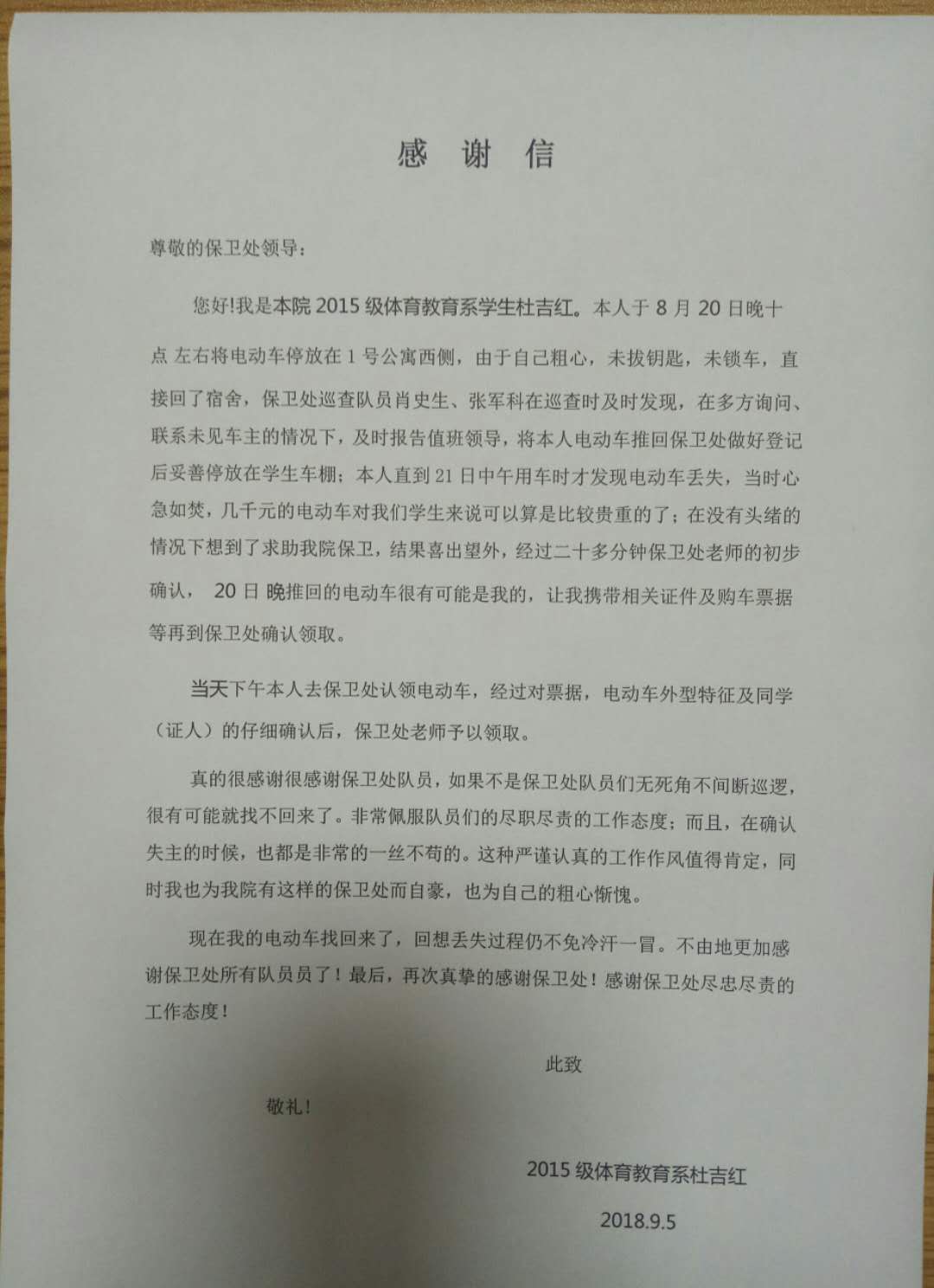 體育學(xué)院表?yè)P(yáng)信.jpg
