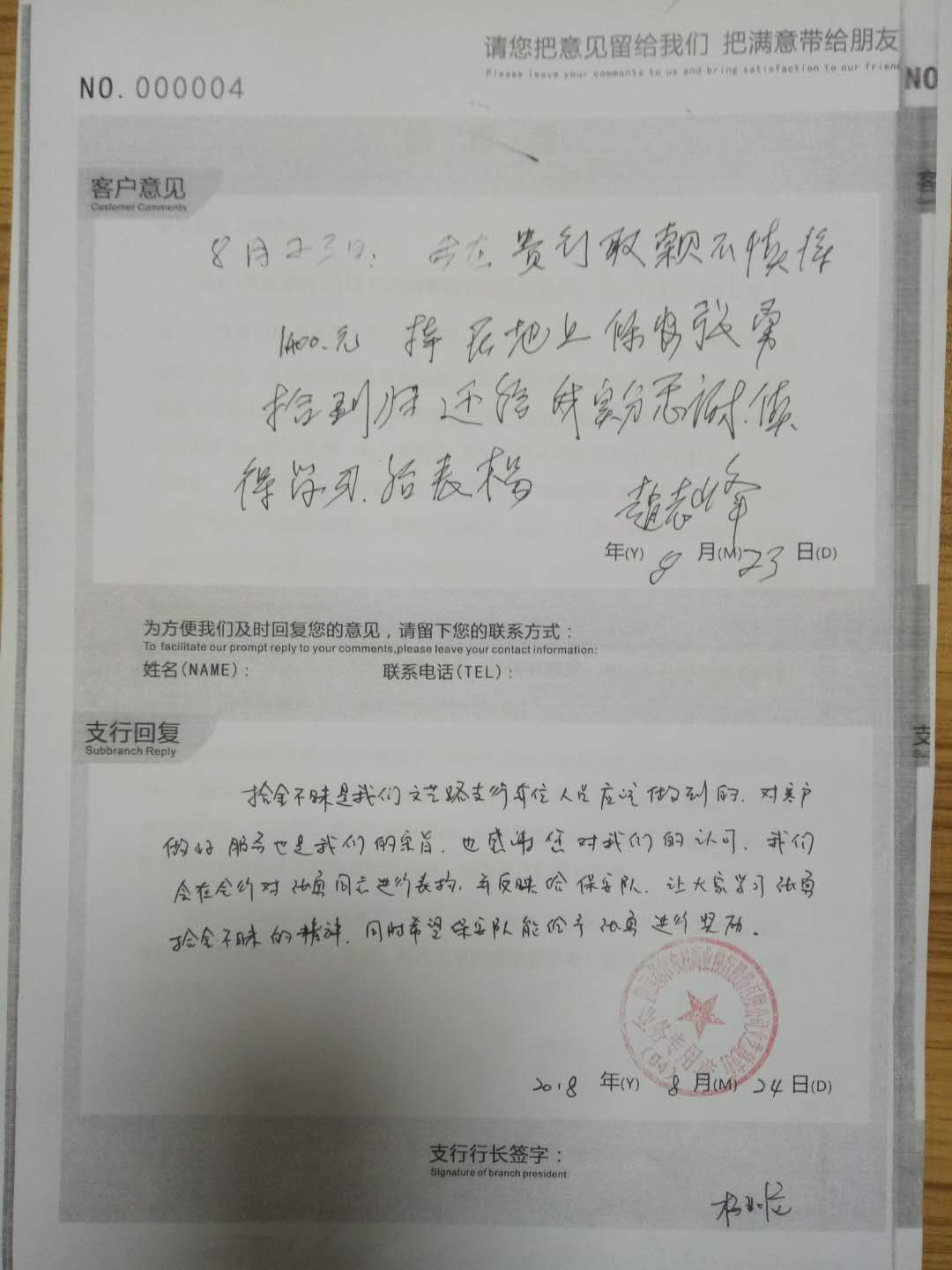 秦農(nóng)銀行文藝路支行表揚信.jpg