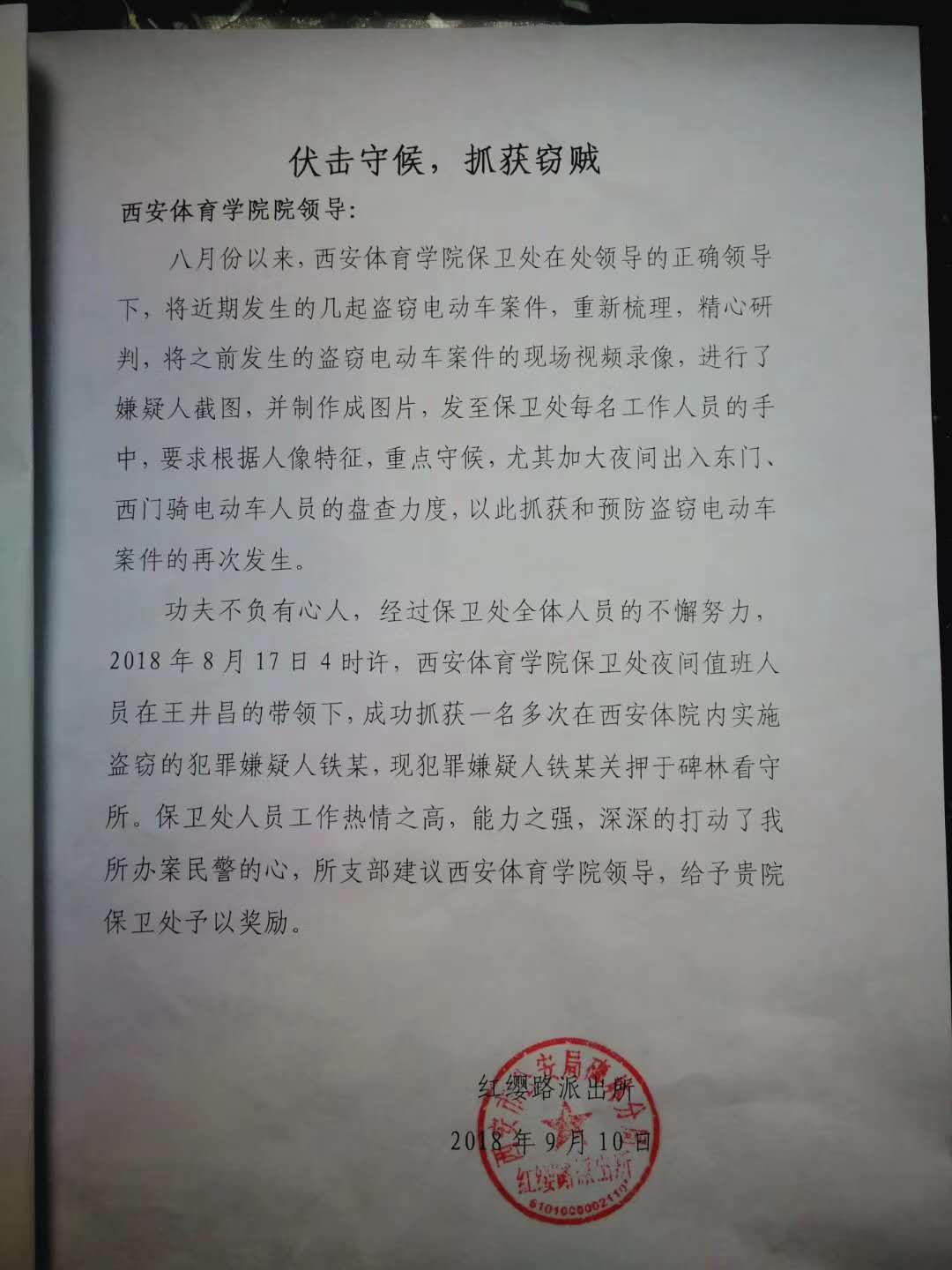 體育學院表揚信.jpg