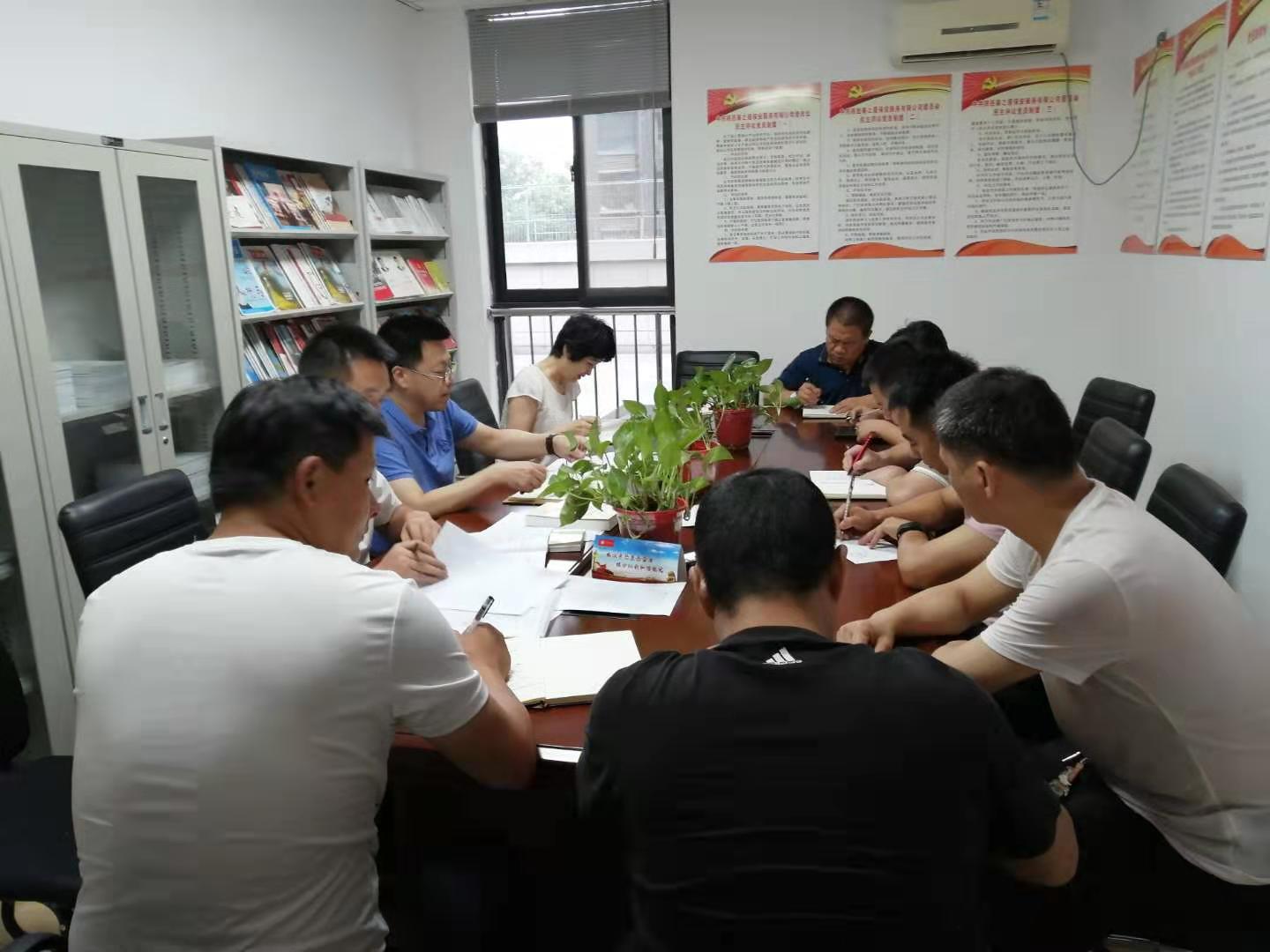 7月份黨支部會(huì)議.jpg