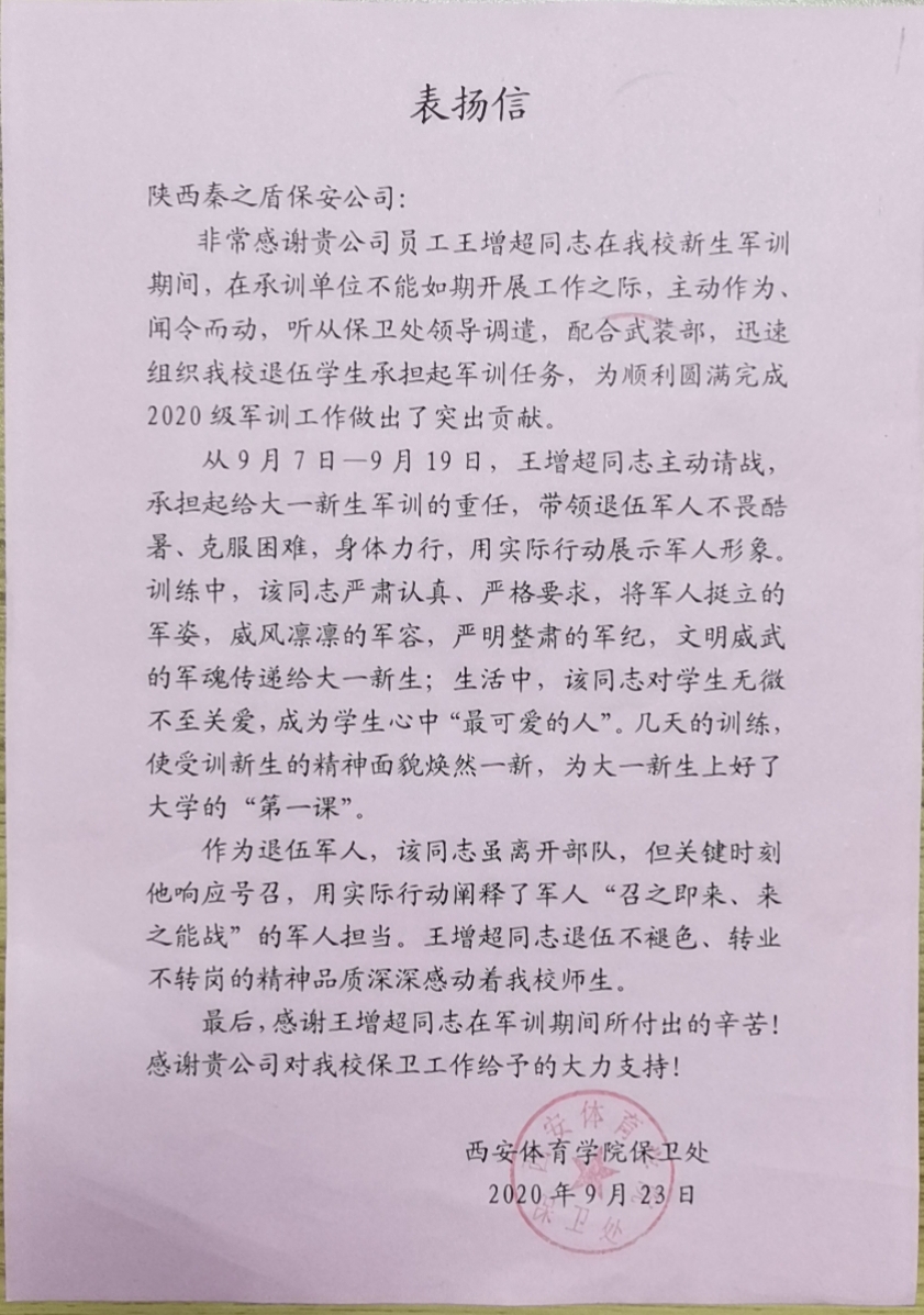體院表揚(yáng)信.jpg 體院表揚(yáng)信.jpg