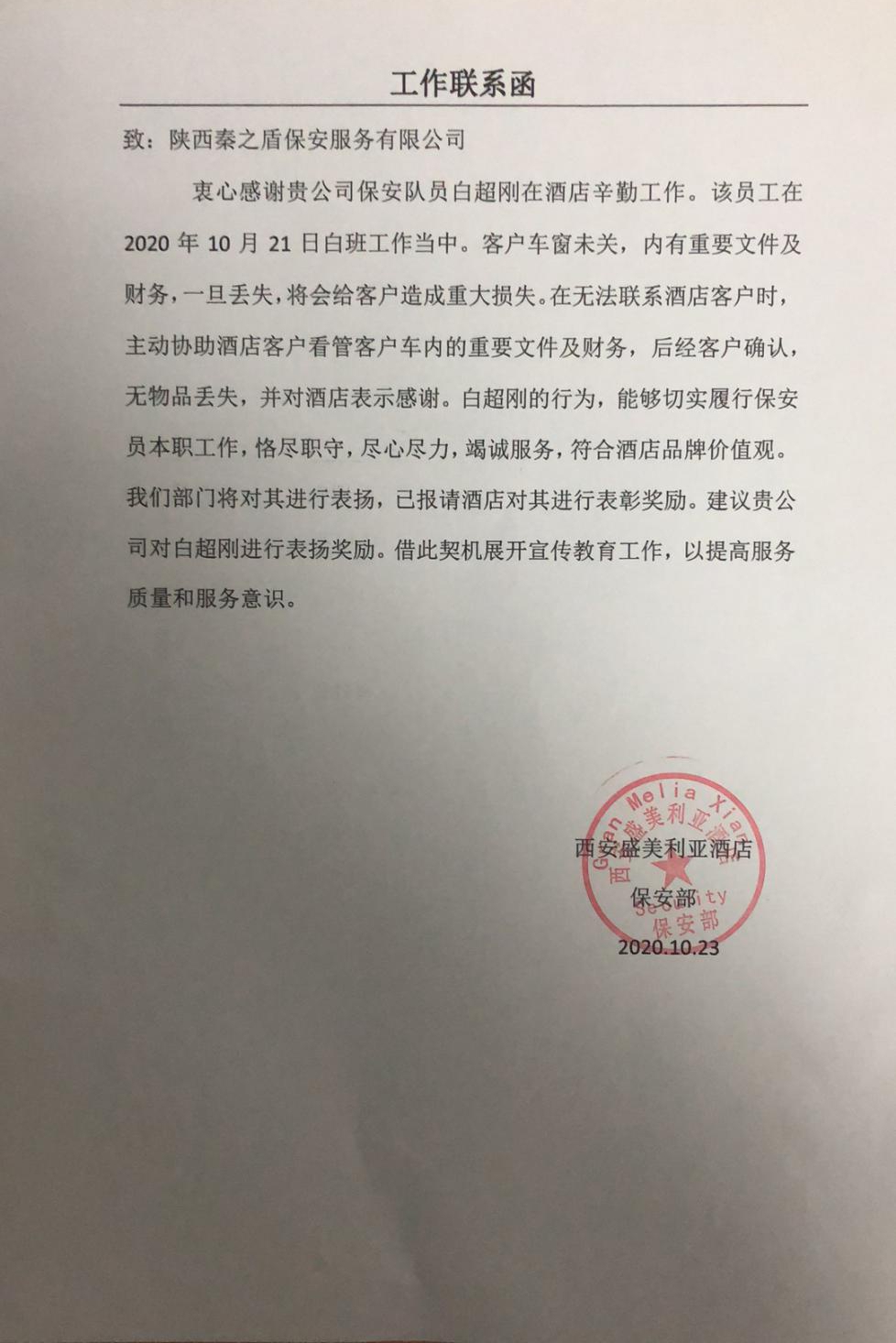 酒店表揚(yáng)信.jpg