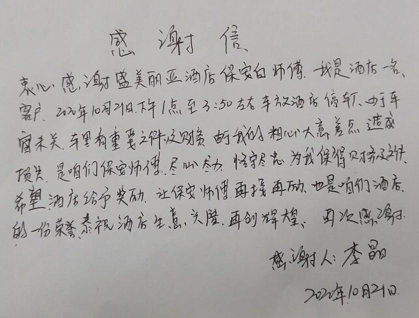 表揚(yáng)信.jpg