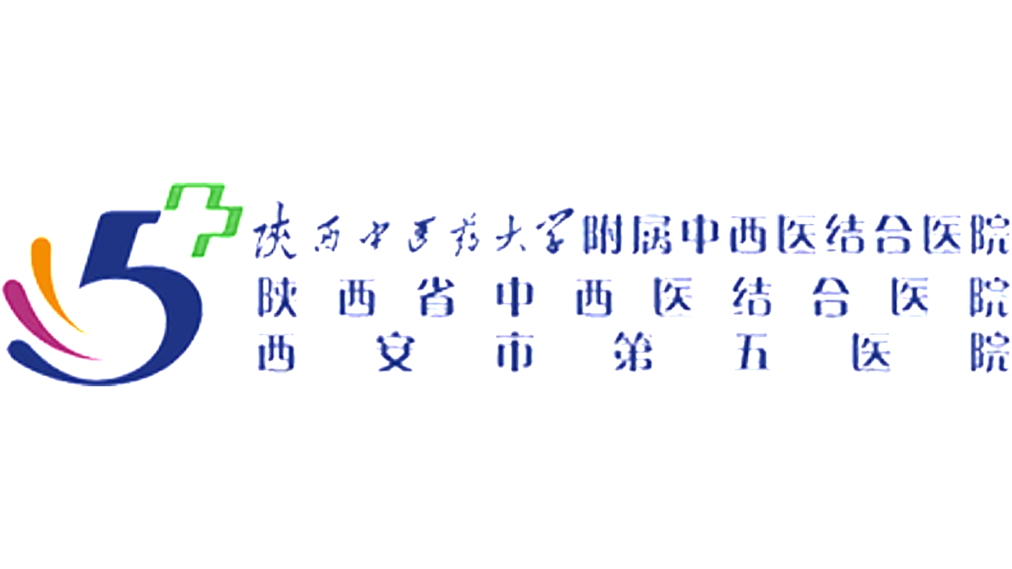 西安市第五醫(yī)院