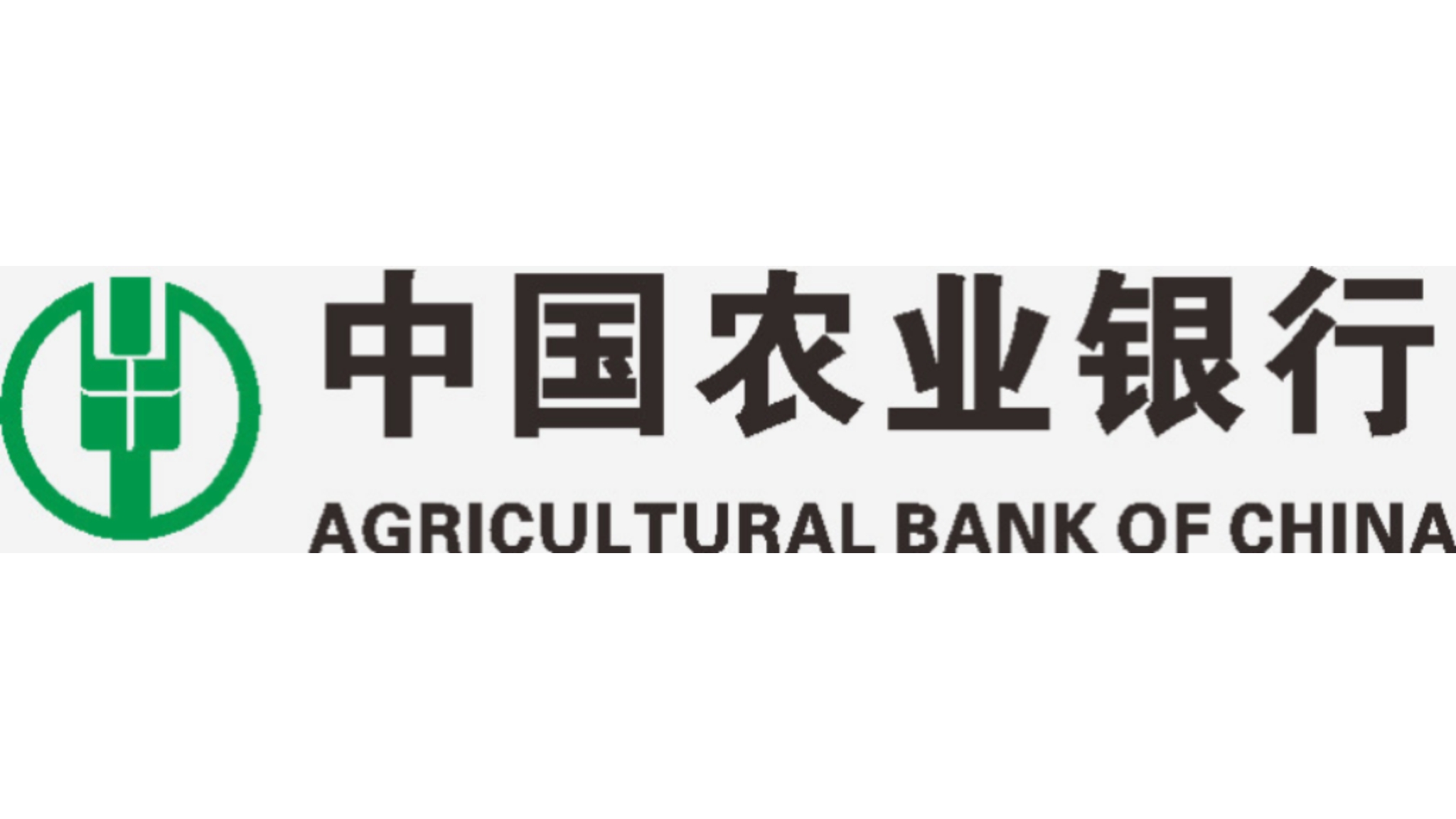 中國農(nóng)業(yè)銀行
