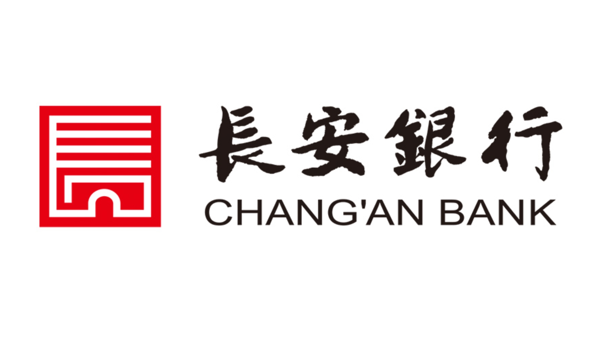 長安銀行
