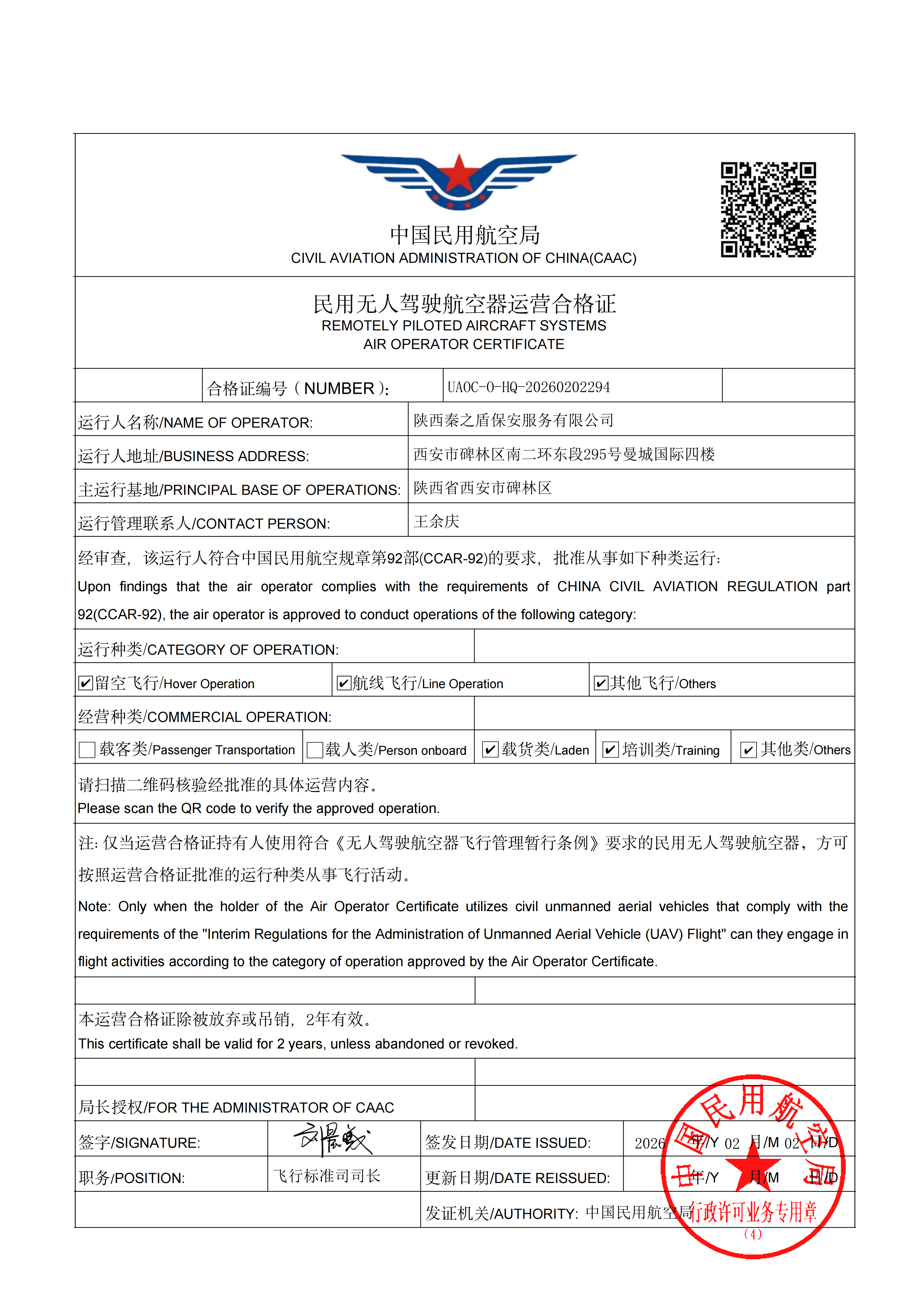 陜西秦之盾保安服務(wù)有限公司_01.jpg 陜西秦之盾保安服務(wù)有限公司_01.jpg